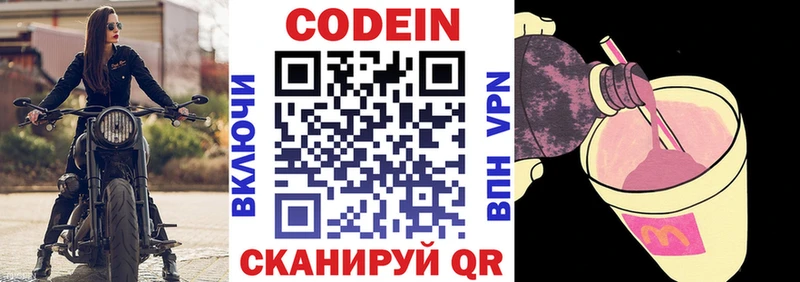 Кодеиновый сироп Lean напиток Lean (лин)  Яранск 